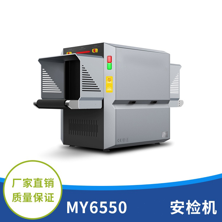6550安檢機圖片